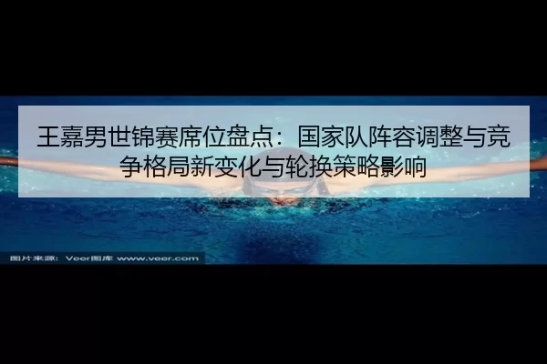 wang-jia-nan-shi-jin-sai-xi-wei-pan-dian-guo-jia-dui-zhen-rong-tiao-zheng-yu-jing-zheng-ge-ju-xin-bian-hua-yu-lun-huan-2-749.jpg